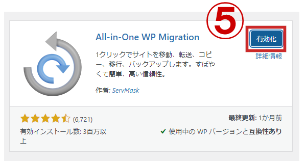 all-in-one wp migration 使い方 画像