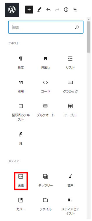 wordpress gutenberg 使い方 画像